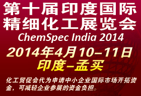 印度精细化工展（ChemSpec India 2014）