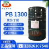 聚异丁烯pb1300  9003-27-4