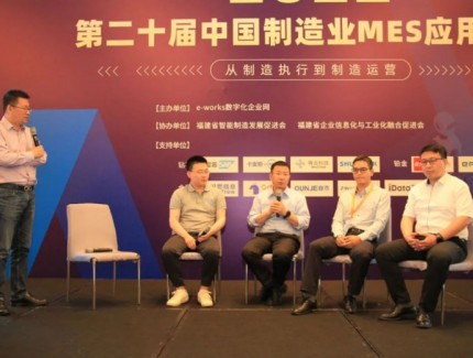 寄云科技亮相“第二十届中国制造业MES应用论坛”