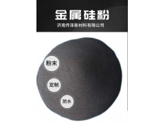 济南【传泽】 金属硅粉 工业硅粉 冶金铸造硅粉 硅粉