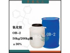 OB-2十二烷基二甲基氧化胺两性离子表面活性剂