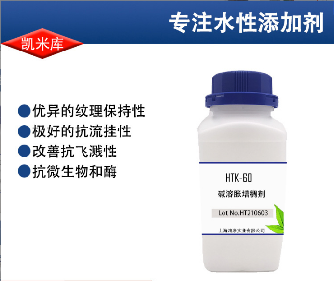 ASE-60 碱溶胀增稠剂60 水性增稠剂
