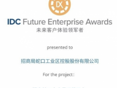 端点科技助力招商蛇口斩获“2023 IDC中国未来企业大奖”