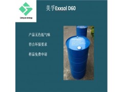 脱芳烃Exxsol D60 工业清洗剂
