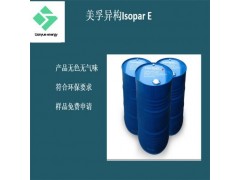 异构烷烃Isopar E 冲压油 工业清洗剂