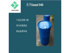 脱芳烃Exxsol D40 工业清洗剂